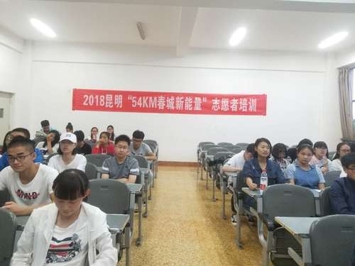 “春城新能量50km公益行走活动”宣传志愿者培训