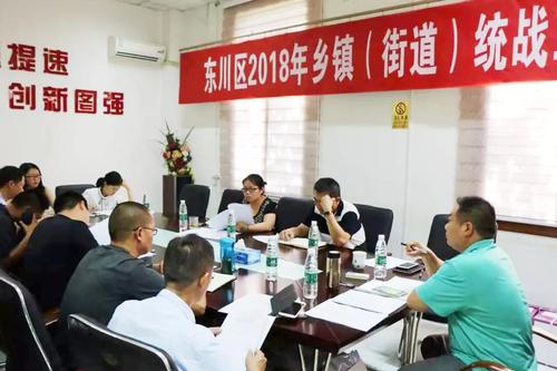 东川乡镇（街道）基层统战工作今年这样抓