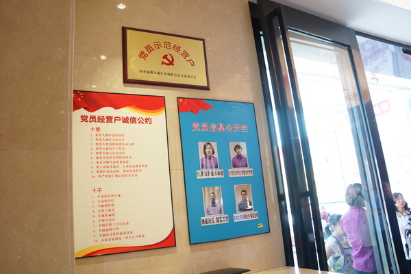 亮身份、亮承诺、亮形象，打造“共产党员经营户”