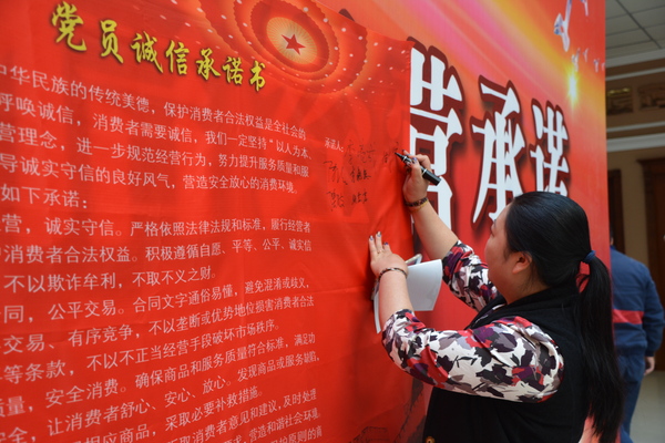 党员在承诺书上签字
