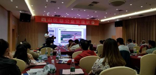 西山区工商联在云安会都召开西山区非公企业座谈会