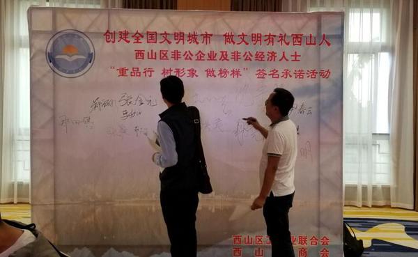 “重品行、树形象、做榜样”签名承诺活动