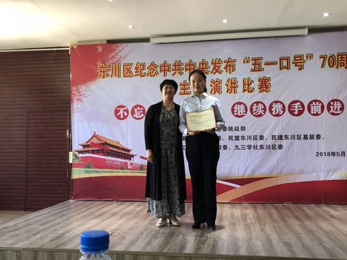 区政协副主席、民盟东川区委主委孙庆辉为一等奖获得者颁奖
