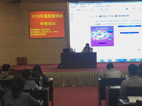 昆明高新区积极为非公有制企业纳税人培训新版网络申报系统
