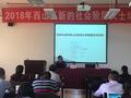 专题讲授新的社会阶层人士统战工作