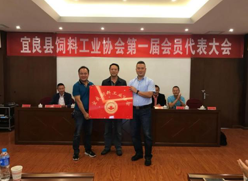 宜良县饲料工业协会第一届会员代表大会