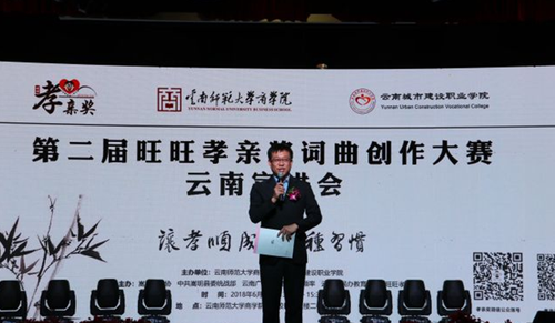 第二届旺旺孝亲奖词曲创作大赛云南宣讲会现场