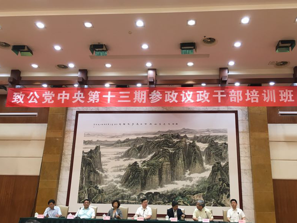 致公党中央第十三期参政议政干部培训班在贵阳举行