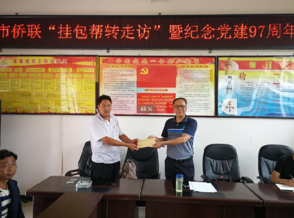 市侨联机关党支部向结对共建的骂秧村党总支捐助党建工作经费2000元