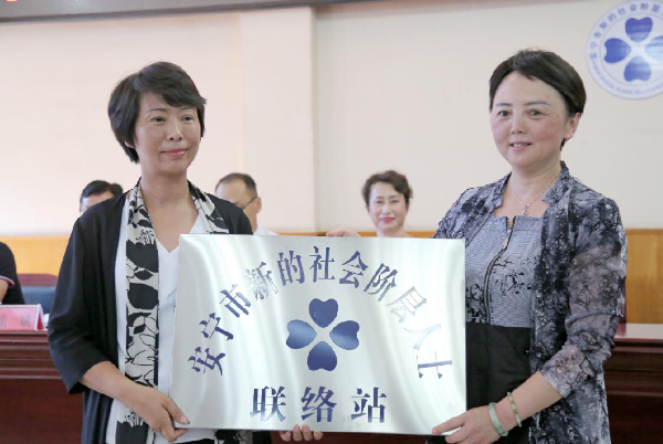 安宁市新的社会阶层人士联谊会成立