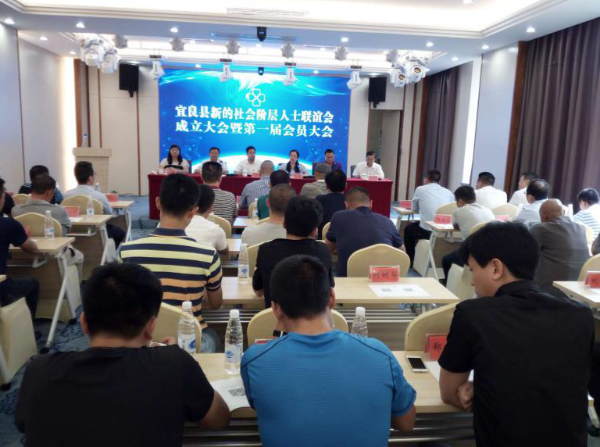 宜良县成立新的社会阶层人士联谊会