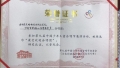 荣誉证书