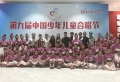 禄劝崇德小学彝苗童声合唱团获第九届中国少年儿童合唱节十佳
