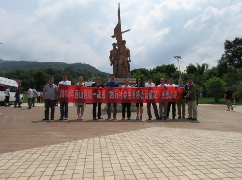 开展一次“践行社会主义核心价值观”主题活动