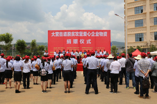 爱心企业商会捐款圆富民贫困户安居梦