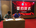 签约仪式现场