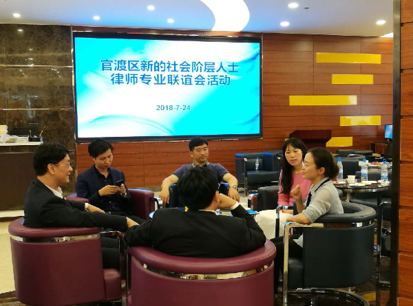 官渡区新的社会阶层人士律师专联会联谊活动现场