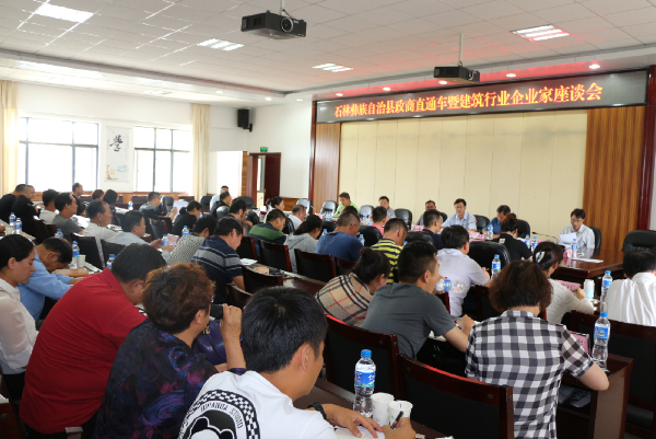 石林县召开建筑行业企业家座谈会