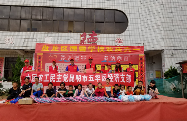 农工党五华区经济支部开展“献爱德馨” 爱心活动