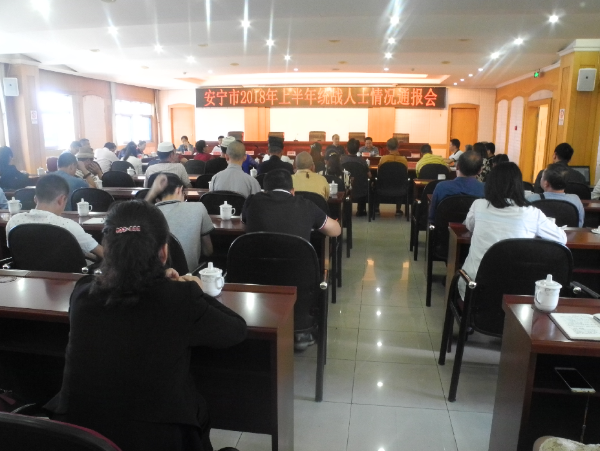 安宁市召开情况通报会