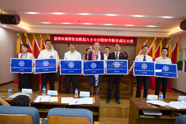 为新的社会阶层人士工作站授牌