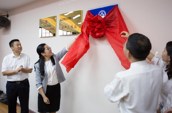 “新的社会阶层人士工作站”揭牌