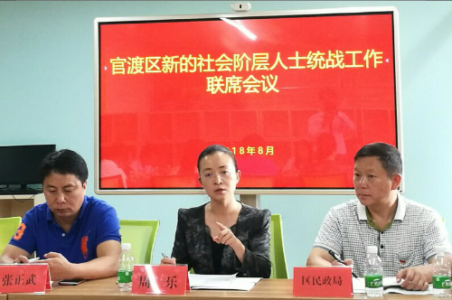 官渡区召开新的社会阶层人士联席会议