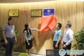 为新的社会阶层人士工作站揭牌