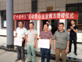 宜良县“十百千万”活动爱心企业捐赠仪式