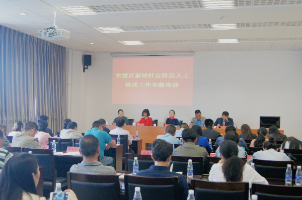 官渡区新的社会阶层人士统战工作专题培训