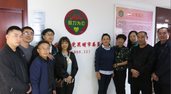 致公党昆明市委协助致公党贵阳市委开展课题调研