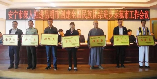 高质量推进民族团结进步示范创建工作