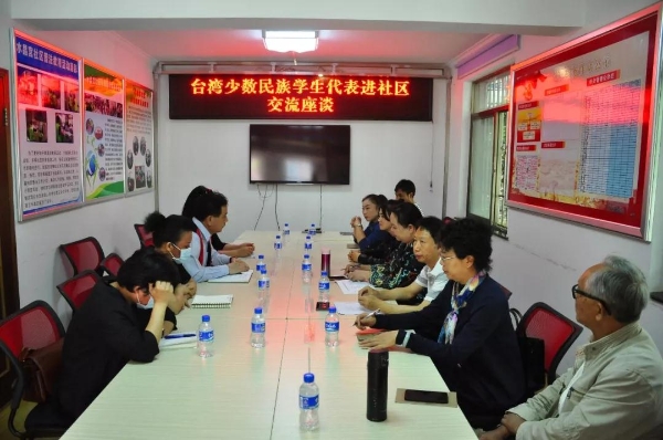 台湾少数民族学生进社区交流座谈