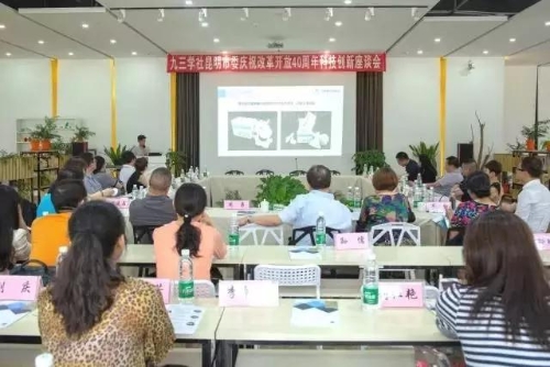 九三学社昆明市委召开庆祝改革开放40周年科技创新座谈会。