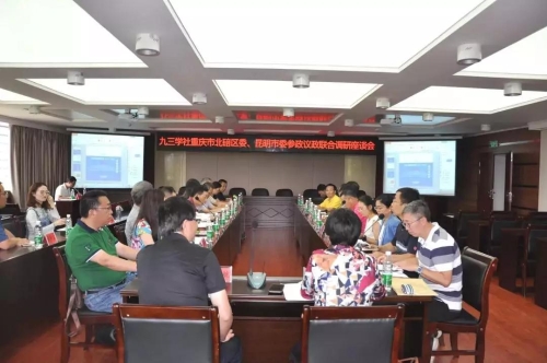 与社重庆北碚区联合召开参政议政座谈会。
