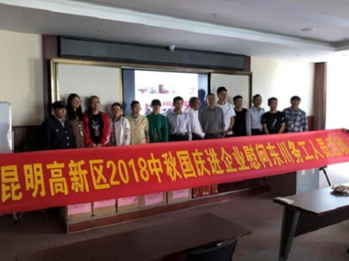高新区对口帮扶东川区  重点着力就业扶贫