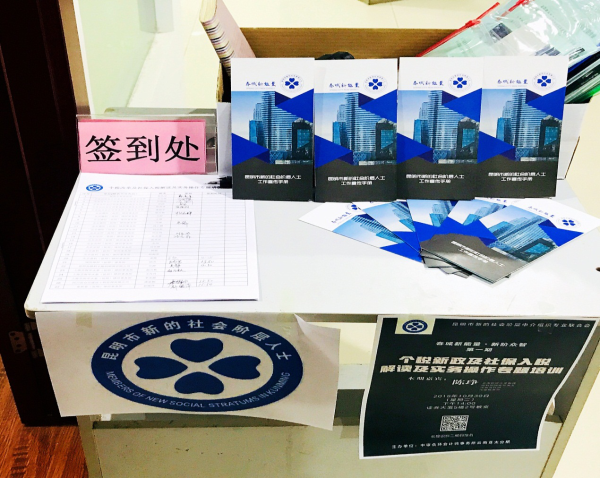 春城新能量·新阶众智 “个税新政及社保入税解读和实务操作”专题培训