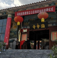 海会寺