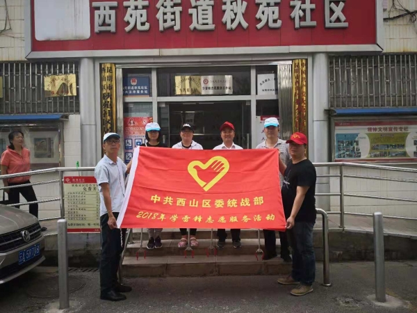 区委统战部学雷锋志愿者活动