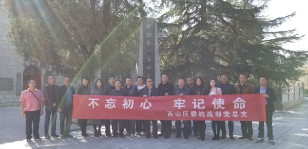 区委统战部党总支组织开展“不忘初心 牢记使命”主题教育