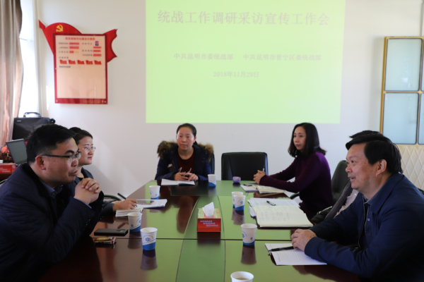 晋宁区召开统战信息和宣传工作调研座谈会