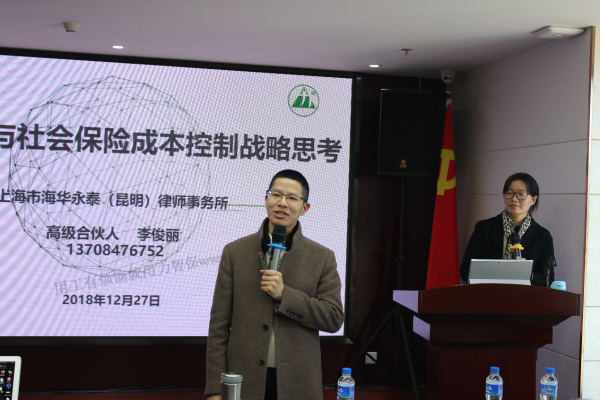 《工资个税与社会保险成本控制战略》主题讲座 《工资个税与社会保险成本控制战略》主题讲座