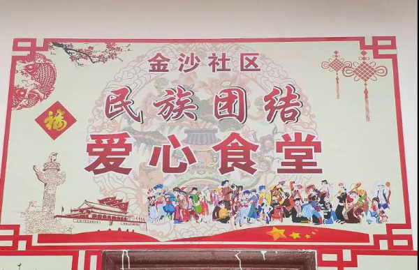 爱心食堂
