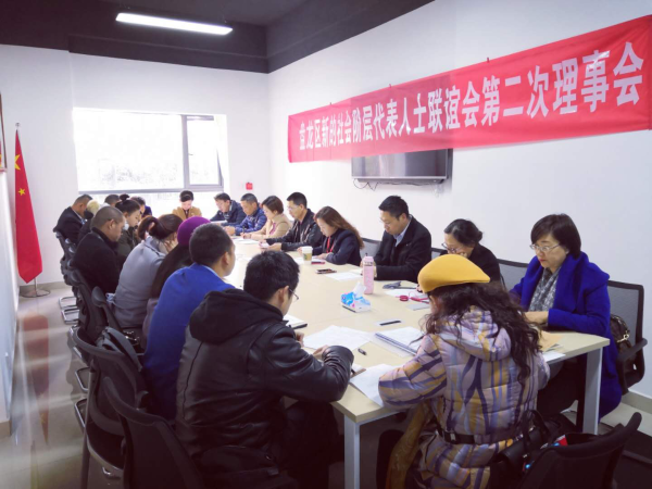 盘龙区新的社会阶层代表人士联谊会召开第二次理事会