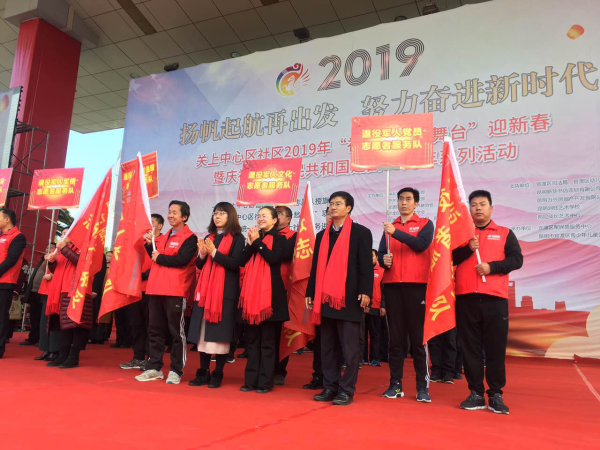 关上中心区社区退役军人志愿队授旗仪式