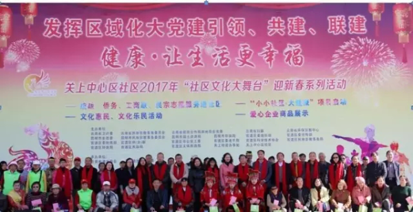 关上中心区社区2017年“社区文化大舞台”迎新春系列活动