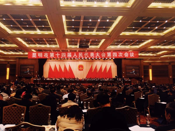 昆明市第十四届人民代表大会第四次会议