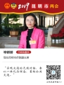 昆明市政协委员毕娇娇