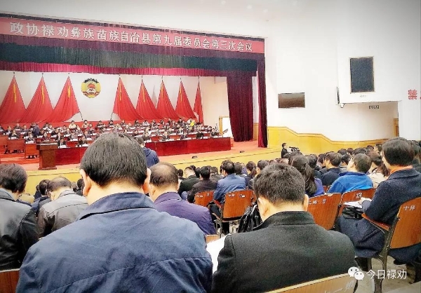 禄劝县政协九届三次会议隆重开幕
