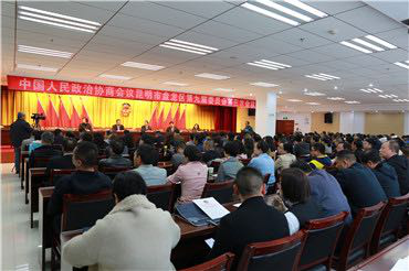 政协盘龙区第九届委员会第三次全体会议